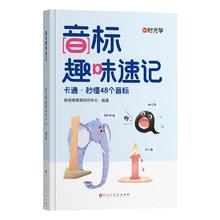 音标趣味速记趣学48个音标小学英语音标单词词汇语法思维导图3-6年级