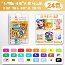 touch mark Touchmark丙烯马克笔小学生美术专用不透色可叠色直液式软头丙烯笔儿童可水洗无毒水彩笔双头丙稀涂鸦画画笔