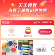 羊毛福利：京东 天天领豆 至高得88京豆