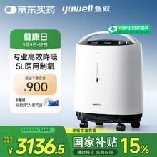 国家补贴：鱼跃 5L升轻音升级新国标医用低噪制氧机智能触屏带雾化8F-5W