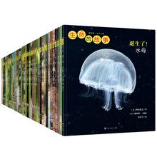 生命的故事（全42册）1-4辑（3-6岁儿童科普绘本昆虫动物百科全书用实拍大图记录生命的成长过程果壳、无穷小亮推荐）新老版本随机发货(中国环境标志绿色印刷)省钱卡