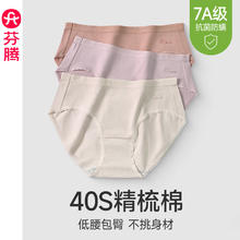 芬腾 女夏季内裤 棉裆抗菌薄款 三角裤3条装（3种颜色）