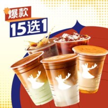 瑞幸咖啡 生椰拿铁 小黄油拿铁经典爆款15选1 全国通用