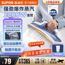 苏泊尔 电熨斗烫斗家用四档调温2000w大功率可视大水箱爆炸式蒸汽喷雾便携式手持喷气式挂烫机 ESP-307A