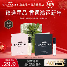 COACH 蔻驰 明星香氛体验礼 (2ML*2) +下单返回购券 香氛套装