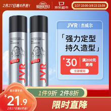 杰威尔 激爽强塑定型喷雾发胶80ml*2瓶 造型干胶发喷速干持久无屑旅行装
