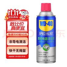 WD-40 精密电气主板清洗剂 360ml