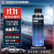 ZF 采埃孚 全效燃油系统清洁剂PEA&PIBA复合汽油添加剂燃油宝清理积碳225ML