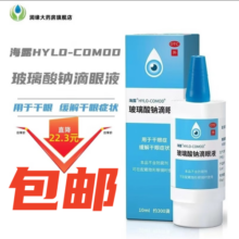 海露 玻璃酸钠滴眼液 0.1%*10ml/盒 缓解干眼症状海露眼药水海露滴眼液 5盒装（包邮）