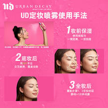 Urban Decay 衰败城市 长效定妆喷雾 水光版 15ml