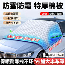 鸣固 MINGGU 汽车雪挡前挡风玻璃罩防雪防霜防冻冬季车衣加厚半罩