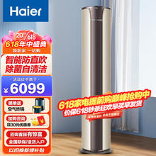 海尔 Haier 3匹变频新一级能效冷暖家用空调圆柱立式柜机节能 WIFI 内外机自清洁 3匹变频