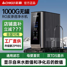 志高 1000G净水器家用直饮RO反渗透厨房过滤厨下自来水过滤饮水机