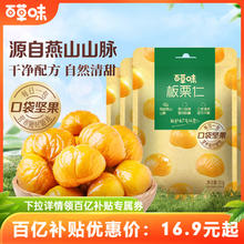 百草味即食板栗仁50gx10袋坚果零食熟制去壳甘栗仁休闲办公室解馋