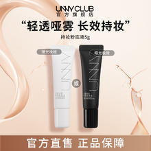UNNY持妆粉底液小样5g*1持久不易脱妆男女油皮自然官方旗舰店BY