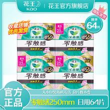乐而雅 花王零触感250mm日用卫生巾 63片