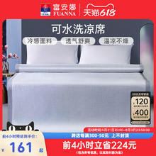 富安娜 可水洗抑菌凉席夏季夏天软席子学生宿舍凉感凉席单双人床席