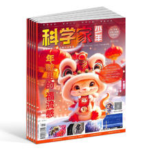 《科学家少年杂志》（2025年3月新刊）