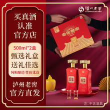 百亿补贴：LUZHOULAOJIAO 泸州老窖 老窖世家和之善 52度 500ml*2瓶 礼盒装 浓香型白酒 过节送礼