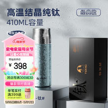 88VIP会员：特美刻 纯钛保温杯茶水分离泡茶杯男女士高端大容量双层钛杯 宝石蓝 410ml