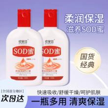 长期1.7元 sod蜜补水保湿身体乳霜100ml