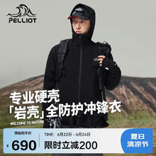 伯希和 PELLIOT 户外硬壳冲锋衣男女夏季防风雨登山服外套124101048黑XL 曜石黑/硬壳全防护