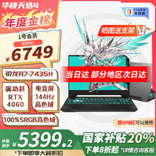 华硕 ASUS 天选4锐龙版15.6英寸电竞游戏本笔记本电脑(R7-7435H 16G 512G RTX4060 144Hz)灰