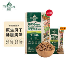 Meatyway 爵宴狗粮全价主粮原生风干粮鸭肉味 全犬粮通用 全价风干粮 50g