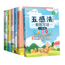 汉知简小学生五感法同步作文写作文 1-6年级任选