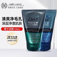 多芬 8月临期）多芬（Dove）男士控油保湿洁面乳100ML