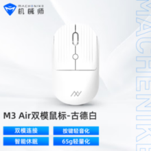 MACHENIKE 机械师 M3 air 2.4G/蓝牙双模鼠标 1600DPI 古德白