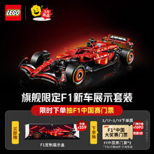 乐高 LEGO 机械组系列 42207 法拉利SF-24一级方程式赛车
