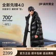 高梵 黑金鹅绒服先锋4.0八格2024年男女同款冬装长款加厚羽绒服 黑色 M