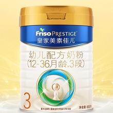 淘金币可用：Friso PRESTIGE 皇家美素佳儿 新国标 幼儿配方奶粉 3段 800g