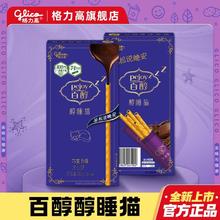 百亿补贴：格力高 百醇醇睡猫 30g 巧克力注心饼干棒