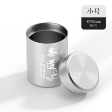 京适 茶道刻字茶叶罐 金属密封罐 45*68mm 太空银