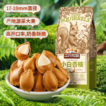 Three Squirrels三只松鼠 小白杏核 100g*5袋