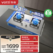 华帝 家用燃气灶天然气灶嵌入式双灶易洁耐用不锈钢面板5.2W猛火换灶不改孔灶具灶台JZT-i10316A