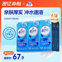 限移动端：洁云 速溶挂卫厕纸 900张*6提