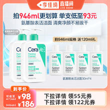 【李佳琦直播间】CeraVe适乐肤氨基酸敏感肌洗面奶*