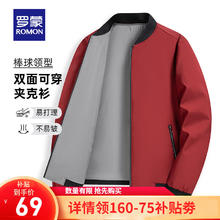罗蒙 双面穿立领行政休闲夹克 红色