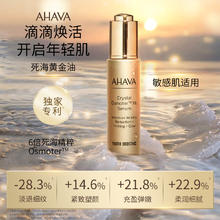 AHAVA 艾哈佛 死海赋活奢颜精华油精华水保湿紧致抗皱护肤套装
