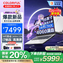 七彩虹 COLORFUL 隐星P16 TA 16英寸大屏游戏笔记本电脑