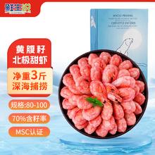 鲜生说 大号腹籽北极甜虾 净重3斤 40-50只/斤 含籽率70% 24新货 特大腹籽甜虾1.5kg 80-100只/kg