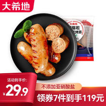 大希地 空气炸锅食材肉类组合套餐 生鲜冷冻食材半成品 爆有料经典原味烤肠 508g