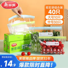 美丽雅 食品级密封袋 冰箱冷冻分装收纳 自封口塑料密实袋 规格:大号10只+中号30只