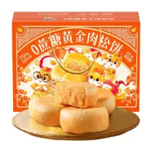 88VIP：三只松鼠 0蔗糖肉松饼800g礼盒*3件+凑单