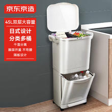 京东京造 双层分类垃圾桶 45L 米白