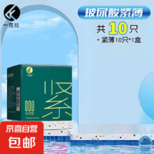 一克拉 001超薄避孕套 10只 1盒