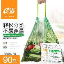 e洁 分类垃圾袋家用垃圾自动收口垃圾袋 90只10L国标厚度45*50cm其他垃圾